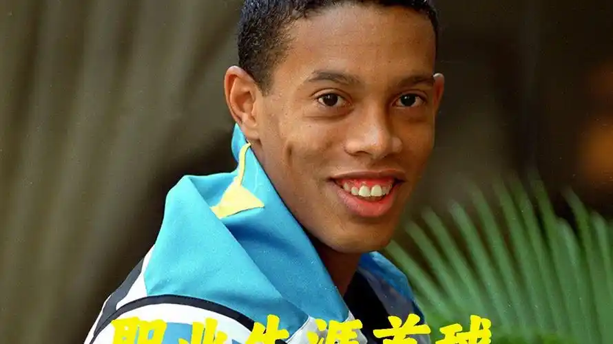 上场的球员